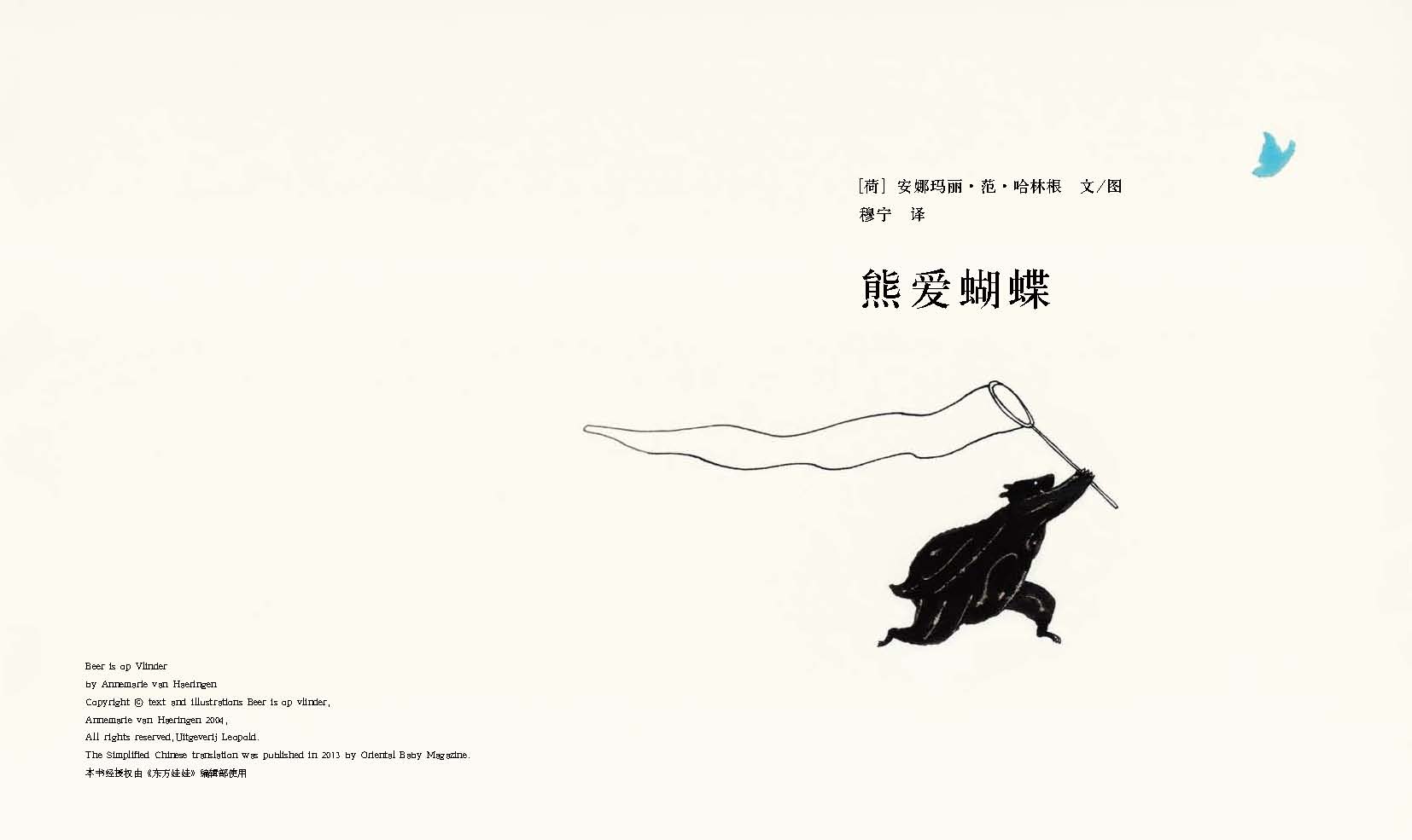 熊爱蝴蝶 (03),绘本,绘本故事,绘本阅读,故事书,童书,图画书,课外阅读